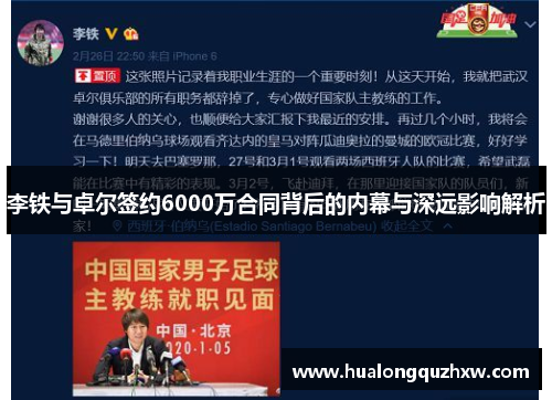 李铁与卓尔签约6000万合同背后的内幕与深远影响解析 李铁与卓尔签约6000万合同背后的内幕与深远影响解析