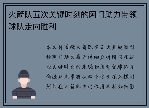 火箭队五次关键时刻的阿门助力带领球队走向胜利 火箭队五次关键时刻的阿门助力带领球队走向胜利